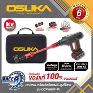 เครื่องอัดฉีดแรงสูงไร้สาย OSUKA รุ่น OCPW607-P1-N (ครบชุด)(เฉพาะตัวเตรื่อง)
