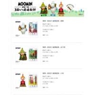 姆明一族3D八達通配飾 – 姆明/史力奇/...