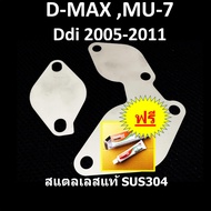 แผ่นอุด EGR ISUZU D-MAX MU-7 (Euro2 Euro3)อีซูซุ ดีแม็ก DMAX MU7 รถปี Ddi 2005 2006 2007 2008 2009 20010 2011 และ ใช้ร่วมกับ 2012 2013  อุดEGR