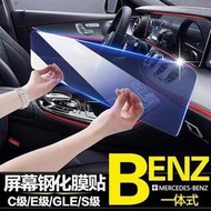 台灣現貨BENZ 賓士 螢幕 屏 貼膜 導航屏 鋼化膜 GLB W205 W213 E C 300 GLC GLA CL