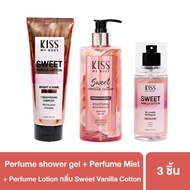 [ใหม่][เซ็ตสุดคุ้ม] Kiss My Body Bright & Shine โลชั่นน้ำหอม 226g. สเปรย์น้ำหอม ครีมอาบน้ำ กลิ่น Swe