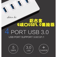 鋁合金USB 3.0 HUB 4埠 4 PORT 一拖四 支援1TB硬碟超高速 集線器 袖珍型 適用筆記本 電腦 平板