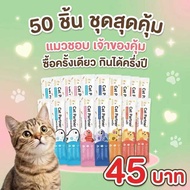 Great Value Ketzuzu Cat Lick Treats 17g/Pack [50 Pieces] Full Nutrition