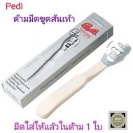 ด้ามมีดขูดสนเท้า ขูดตาปลา ยี่ห้อปรีดี / Pedi Solingen (มีดใส่ให้ในด้ามแล้ว 1 ใบ)