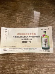 免費換領日本choya 宇治茶梅酒 720毫升一支