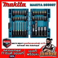 MAKITA B55697 ชุดดอกไขควง MAKITA แบบกล่องพับ  (43 ชิ้น) หัวข้ามดอกไม้ประเภทหัวซ็อกเก็ตหกเหลี่ยมชิ้นส