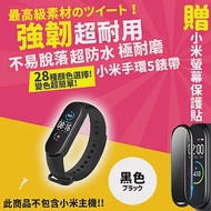 【DR.Story】小米手環5專業28色矽膠錶帶+3D螢幕保護貼優惠套組 黑色