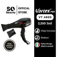 ไดร์เป่าผม Vortex Pro รุ่น 4800 แถมฟรี เครื่องหนีบผม vortex