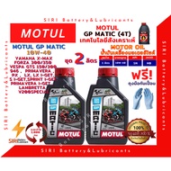 Set Of 2 Liters MOTUL GP MATIC Engine Oil 10W-40 Motorcycle XMAX FORZA VESPA LAMBRETTA Scooter Auto