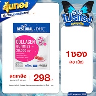 Bestural x DHC Collagen Gummy  (40 เม็ด) 1 ซอง