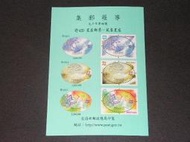 【愛郵者】〈集郵報導〉90年 特420 星座郵票--風象星座 直接買 / R90-4