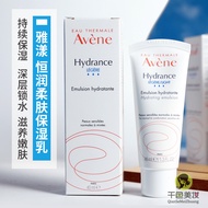 เวอร์ชันใหม่ของแท้ Avene Avene น้ำแร่ Hengrun Moisturizing Milk 40Ml สดชื่นให้ความชุ่มชื้นและแพ้ง่าย