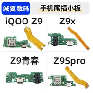 Suitable for iQOOZ9 Tail Plug Small Board iQOOZ9x Motherboard Cable Z9 Youth Gift Board Z9Spro