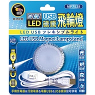 [特價]5W LED USB 磁鐵飛輪燈
