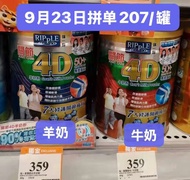 瑞一寶羊/牛奶粉出位價
