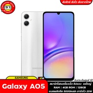 สมาร์ทโฟน Samsung Galaxy A05 (4+64/128GB) Silver เครื่องเร็ว ชิปแรง จอใหญ่ ชาร์จไว 25w แบตเตอรี่อึด 5000mAh ประกันศูนย์ 1 ปีเต็ม