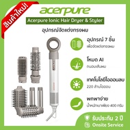 ใหม่ล่าสุด! Acerpure Beauty Ionic Hair Dryer and Styler มีโหมด Ai ถนอมเส้นผม แห้งเร็วใน 3 นาที รับปร