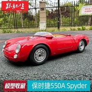 汽車模型 車模Schuco舒克 1:18 保時捷 Porsche 550A Spyder 合金汽車模型車模