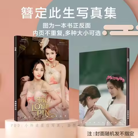 2024 The Loyal Pin FreenBecky High Definition Photo Album, Magazine Photo Book Small Card Postcards,