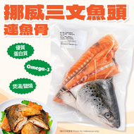 挪威原隻三文魚頭 連魚骨  (急凍-18° C)