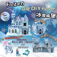 Frozen 3D DIY Ice Castle Puzzle立體DIY冰雪城堡