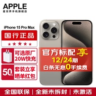 Apple 苹果15promax (A3108) iphone15promax 苹果15 手机Apple 原色钛金属 256GB 官方标配