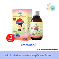 [2แถม1] Lamoon vita immushi ผลิตภัณฑ์เสริมอาหารเด็ก แซมบูคัสผสมชิตะเกะ 120มล. (X3กล่อง)