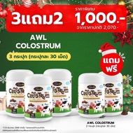 3 แถม 2 Auswelllife AWL Calcium Plus D3 แคลเซียมเด็ก แบบเคี้ยว calcium for kids ( 1 กระปุก 30 แคปซูล