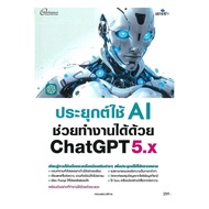 Book: Apply Ai To Help Work With Chatgpt 5.x