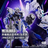 METAL BUILD 異端高達藍色機 (全武裝) -PROJECT ASTRAY-