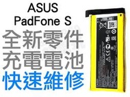 ASUS PadFone S T00N PF500KL T00D C11P1322 全新電池 更換電池 專業維修 台中