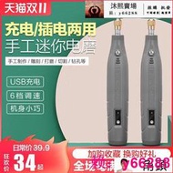 美耐特充電電磨機小型拋光打磨神器迷妳切割機微型電鉆電動雕刻筆