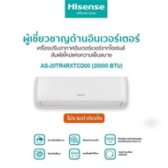 Hisense เครื่องปรับอากาศติดผนัง แอร์ติดผนังรุ่น CD Series ระบบ Inverter 20000 BTU รุ่น AS-20TR4RXTCD00 20000BTU One