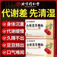 Meiyoupin✨Beijing Tongrentang Hawthorn Hawthorn Hawthorn Poria Granules Healthy Brewing Solid Drink 