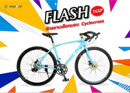 จักรยานเสือหมอบ Cyclocross WINN รุ่น FLASH (16 เกียร์)