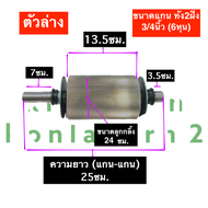 ลูกกลิ้งบีบอ้อย ตัวบน ลูกกลิ้งคั้นอ้อย ตัวล่าง (CHH) ลูกกลิ้งเครื่องคั้นน้ำอ้อย ลูกกลิ้งตัวบน ลูกกลิ