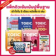 แพ็กติวเข้มเน้นปูพื้นฐาน เข้าใจใน 5 เดือน พร้อมหนังสือเสริมสกิล 6 อย่าง ครูดิว TOEIC OpenDurian KDT