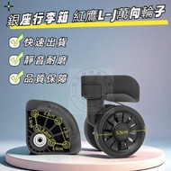 Red Eagle L-J Universal Wheel Ginza Suitcase Universal Wheel Boarding Case Wheel WLK035 Wheel Univer