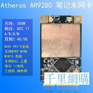 ATHEROS AR9280 AR5BXB92 300M內置無線網卡 支持黑蘋果系統