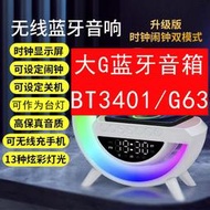 48h出貨丶新款無線音箱bt3401家庭聚會便攜g63音響夜燈多功能2301音響