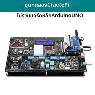 CHUANGLEBO | ชุดเรียนรู้ทดลองสำหรับ Arduino UNO R3