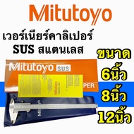 Mitutoyo เวอร์เนียร์คาลิเปอร์ SUS สแตนเลส (Vernier caliper)