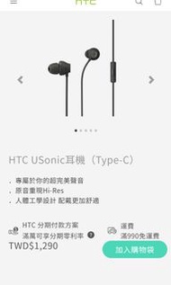 Htc Usonic type C 線控 有線 耳機