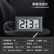 魚缸電子溫度計 高精度數顯 帶探頭 水族冰箱專用