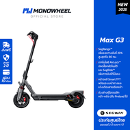 Ninebot eKickScooter MAX G3 สกู๊ตเตอร์ไฟฟ้ารุ่นใหม่ วิ่งได้สูงสุดถึง 80 กม. เครื่องศูนย์ MONOWHEEL ป
