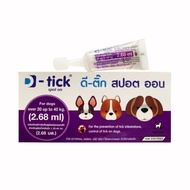 D-Tick ดีติ๊ก สปอต ออน หยอดป้องกันเห็บและหมัด (สำหรับสุนัข)