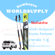 โช๊คฝาท้ายfortuner โช๊คหลัง  โช๊ค โช๊คฝาท้ายToyota Fortuner 2005-2014 โช๊คฝาท้ายtoyota โชคประตู หลัง