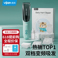易简（yijan）自动吸发婴儿理发器儿童理发器宝宝剃头器新生儿剪发电推子HK988
