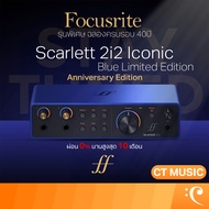 Focusrite Scarlett 2i2 Anniversary Edition Iconic Blue Limited Edition Audio Interface ออดิโออินเตอร