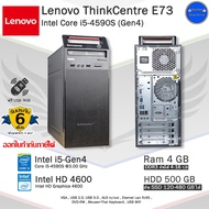 Lenovo ThinkCentre E73 Core i5-4590S(Gen4) คอมพิวเตอร์มือสองสภาพดี มีโปรแกรม พร้อมใช้งาน